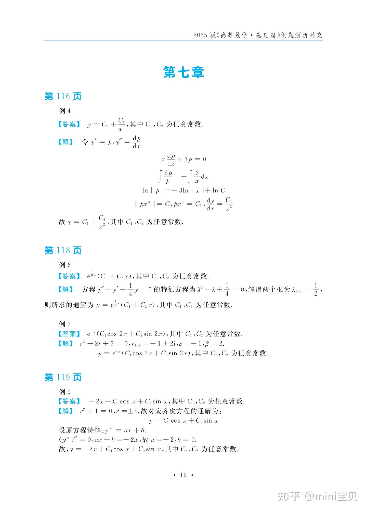 2025 武忠祥考研数学《高等数学·基础篇》例题解析答案 - 知乎