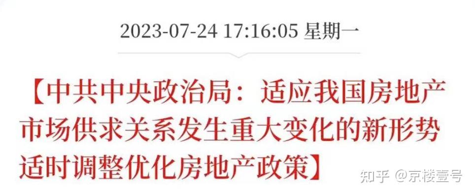 北京楼市真实成交，咋样了？ - 知乎