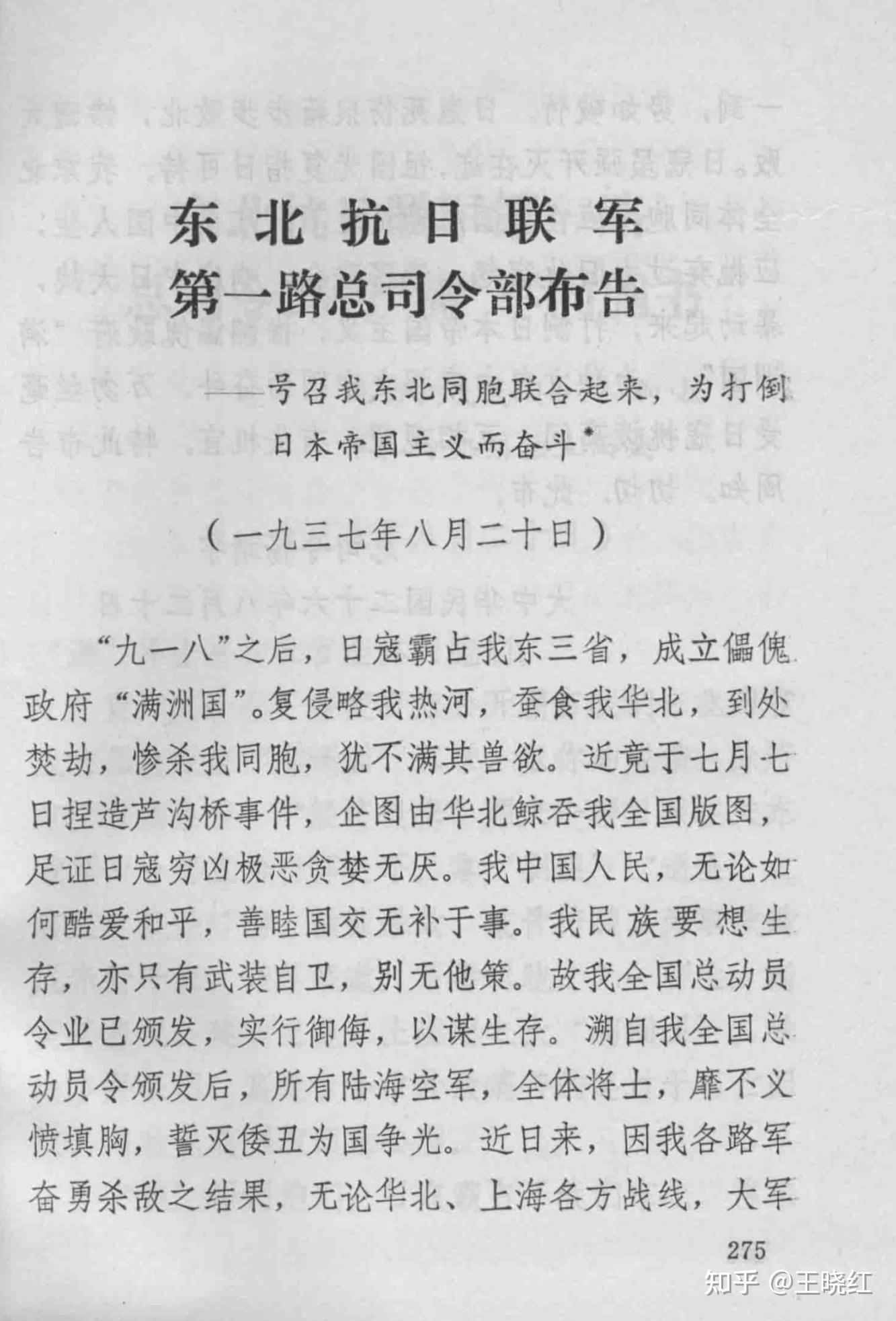 东北抗日联军第一路总司令部布告｜总司令杨靖宇 - 知乎