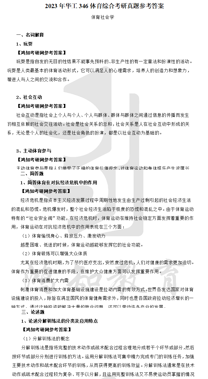 2026华南理工大学346体育综合考研全套资料【真题答案+重难点笔记+题库】 - 知乎