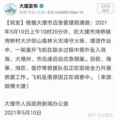 云南大理森林灭火直升机坠入洱海4名机组人员不幸遇难坠机原因可能是