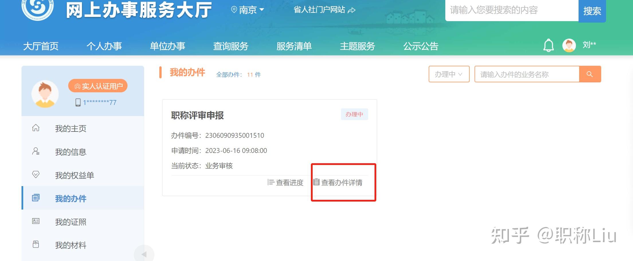 工程师职称评审流程解析:让您的技术才能闪光