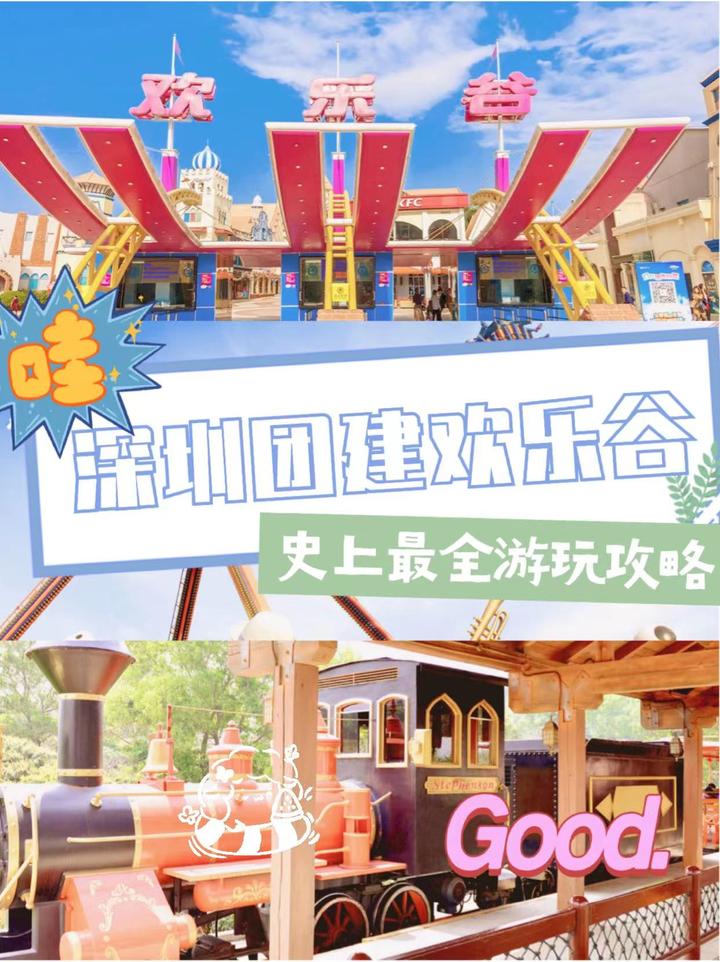 深圳团建|欢乐谷超全项目💥团建攻略合集㊙️ - 知乎