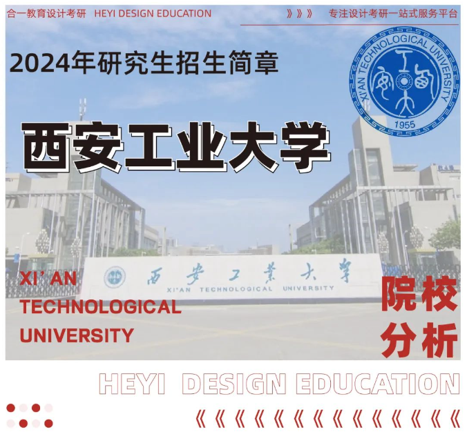 院校分析｜2024年西安工业大学艺术与传媒学院研究生招生信息 知乎 