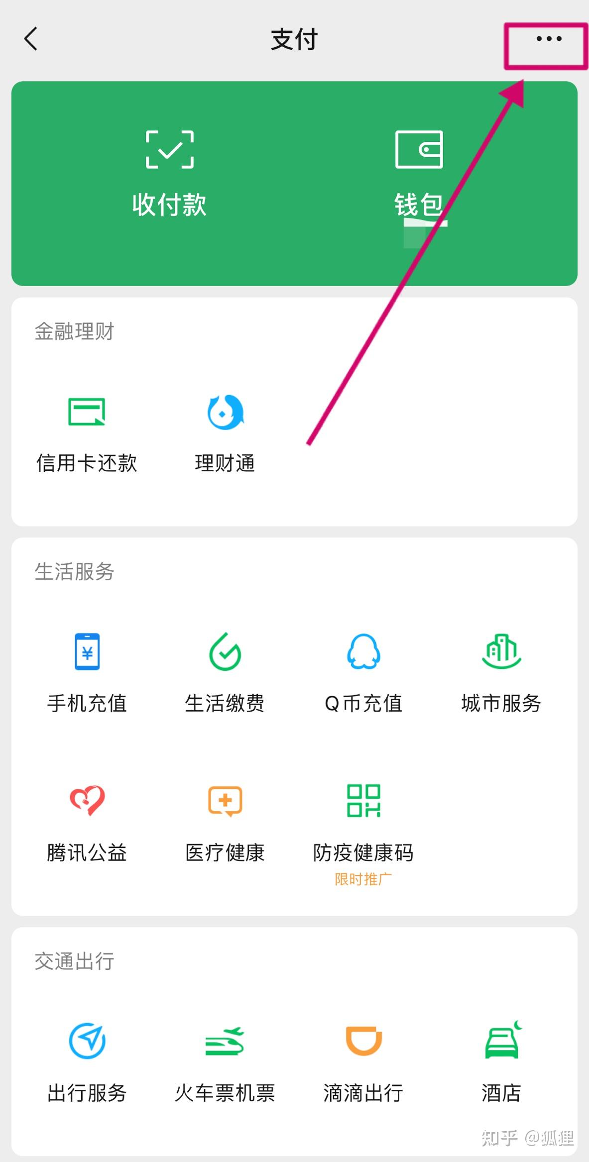 苹果x微信如何使用面容支付?