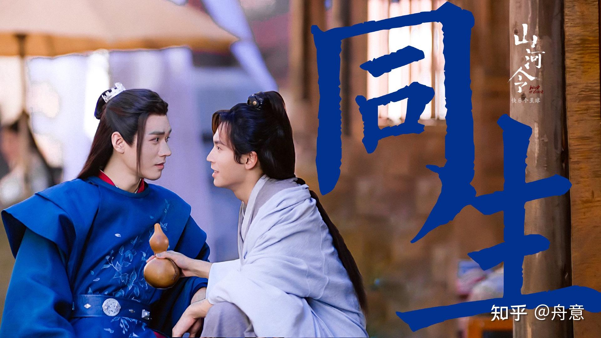 如何评价山河令大结局