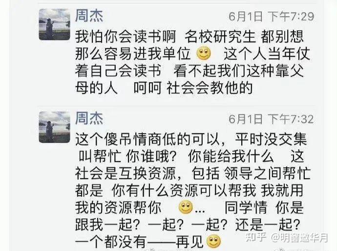 朋友圈里拼爹炫富的二代周劼,揭开了体制内利益分配的… - 知乎