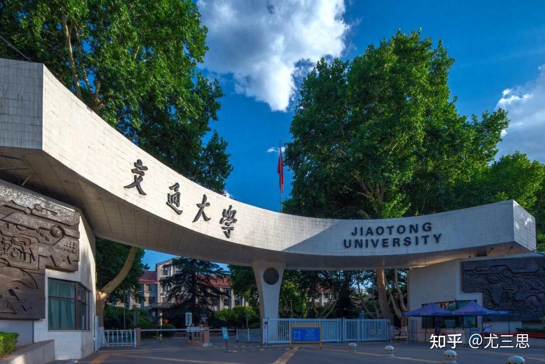 西安交通大学是否属于十大名校