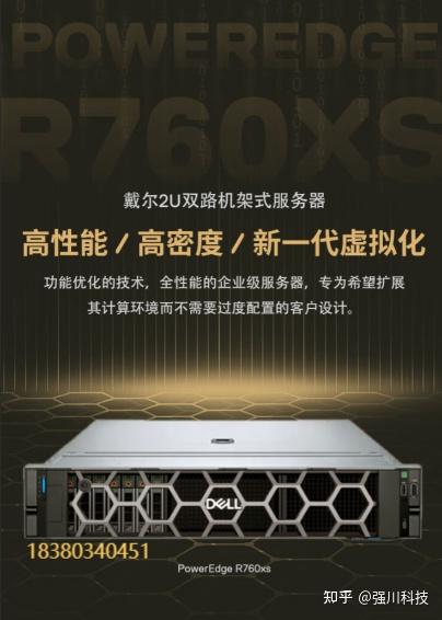 戴尔 PowerEdge R760xs 规格解析与场景方案:一台“右尺寸”的 2U 双路风冷平台