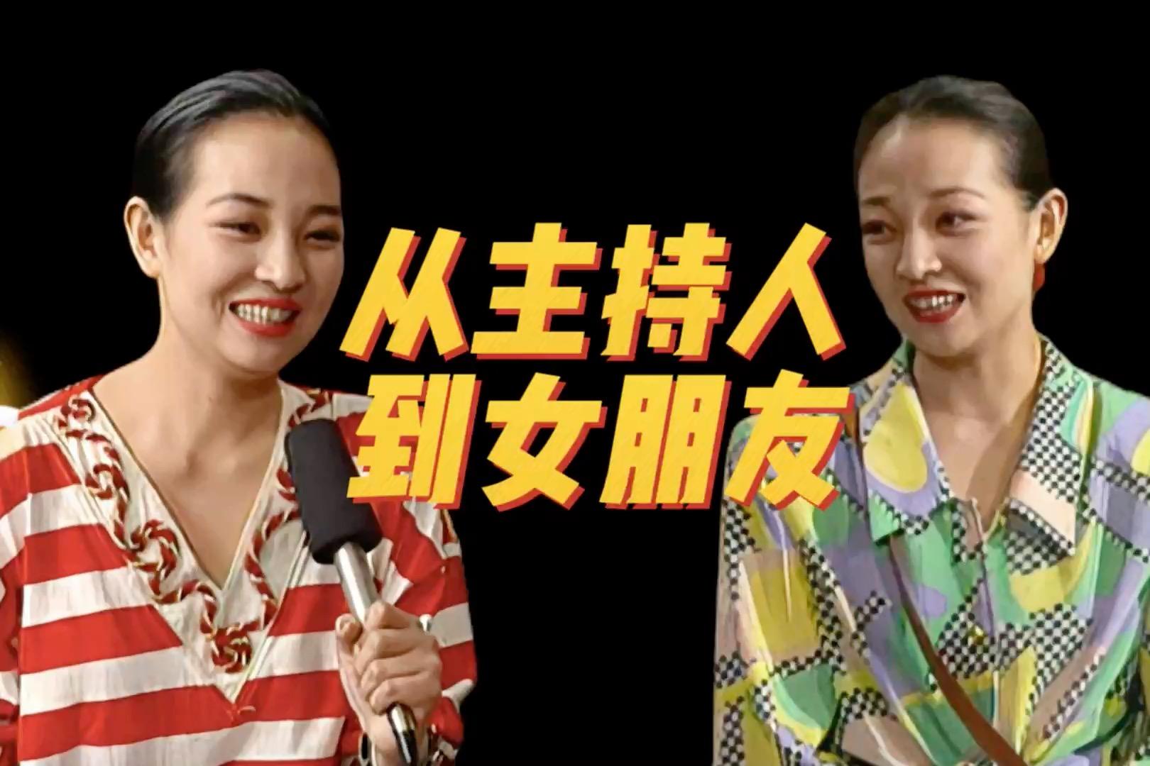 我爱我家马羚从主持人到孟昭阳的女朋友