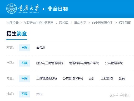2026年重庆大学非全日制研究生招生专业目录更新!含学费清单及招生人数 - 知乎