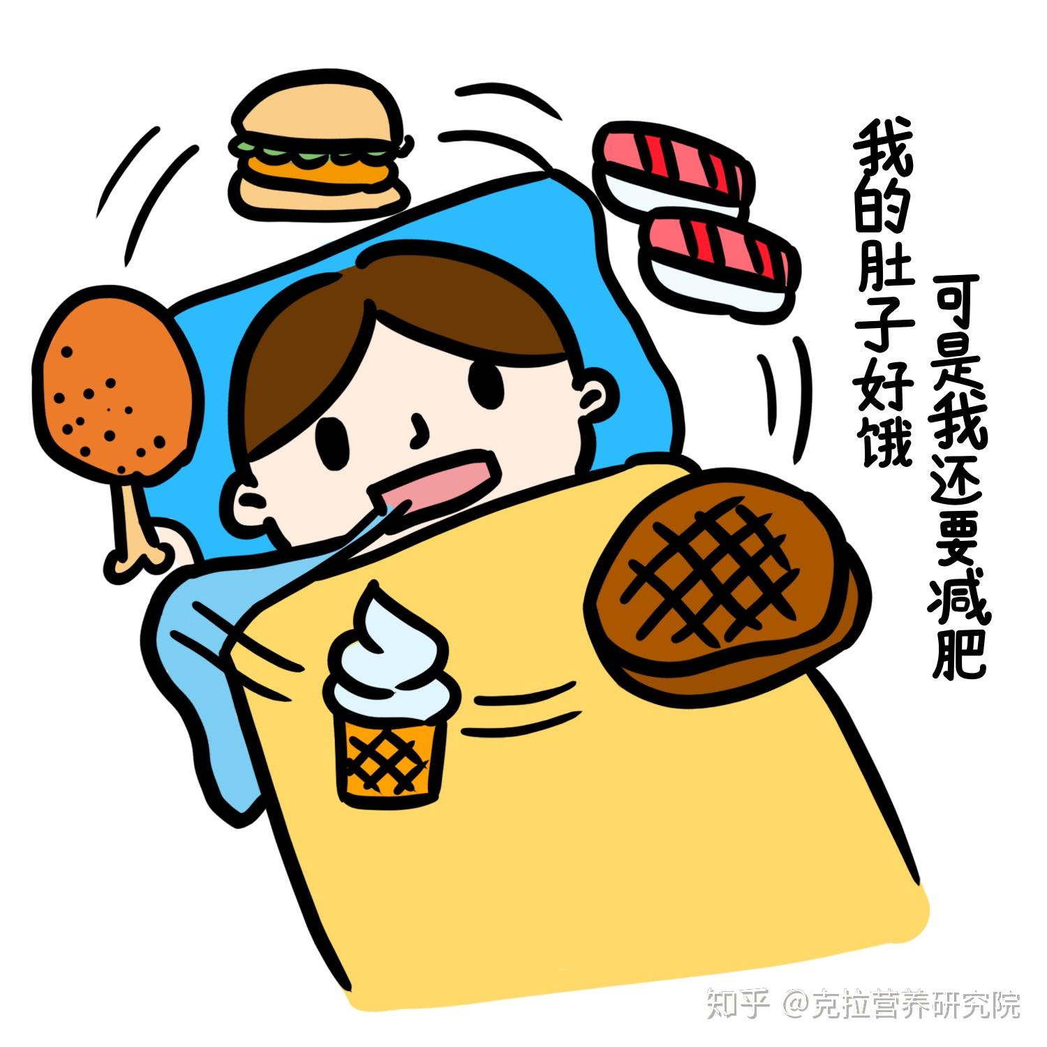 快睡觉时非常饿,进食or忍着,哪个对身体危害更大? - 知乎