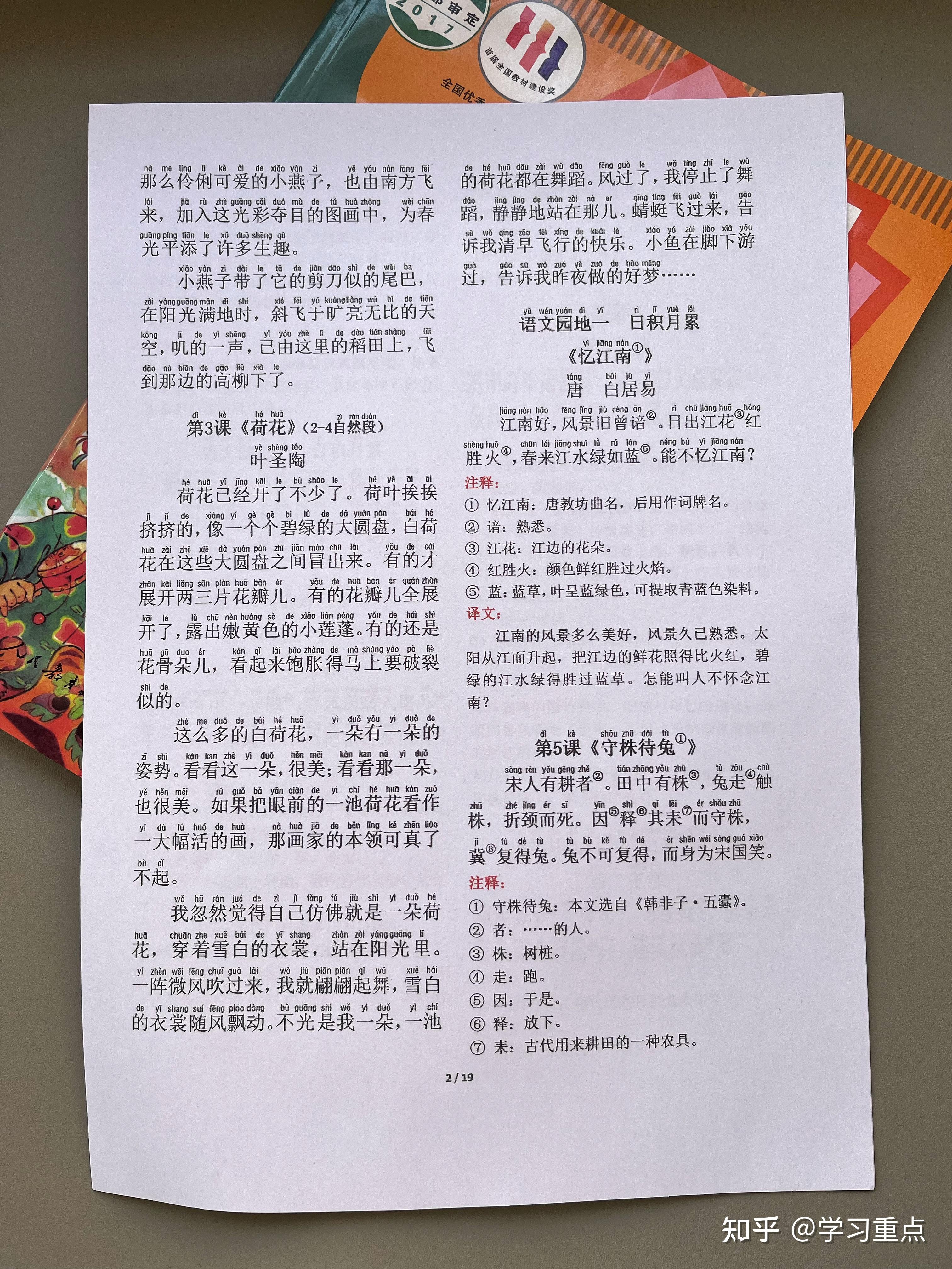 小学语文课文专项（背诵）(小学语文课文纳米技术就在我们身边)
