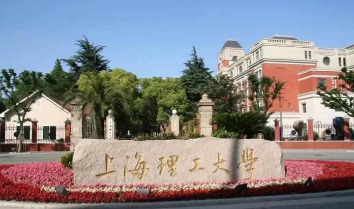上海理工大学|地处魔都上海,专业课均分130 的院校