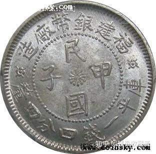 中国古銭 銀貨 福建銀幣廠造 中華癸亥 庫平一錢四分四釐 銀貨 NGC XF45