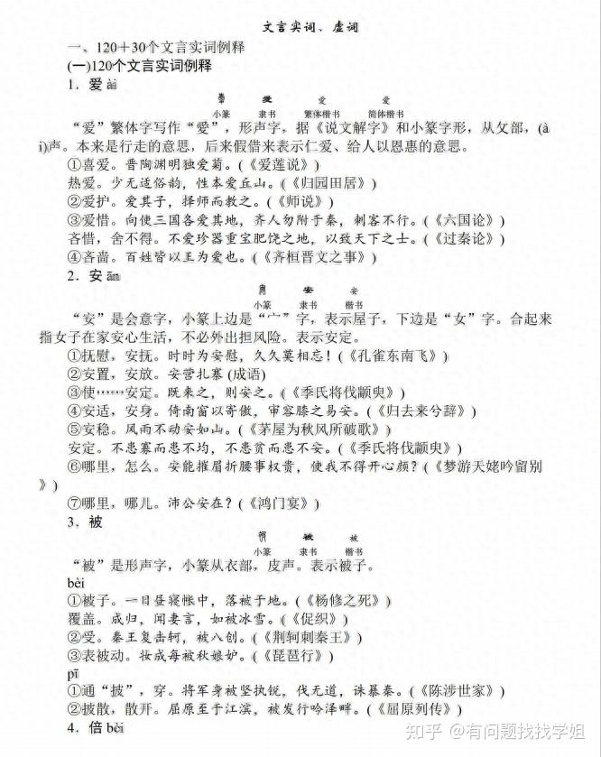 2024高考语文文言实词、虚词知识清单(超全面)吃透它稳得高分! - 知乎