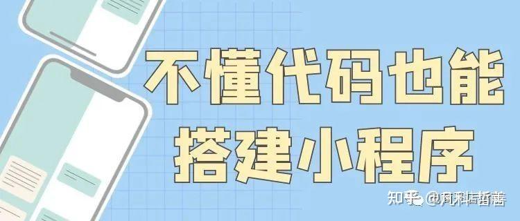 凡科小程序/如何开发微信小程序? - 知乎