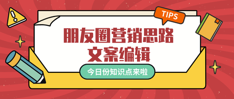 只讲有用的干货技巧曜文微信朋友圈营销思路及文案编辑收藏了文章2021