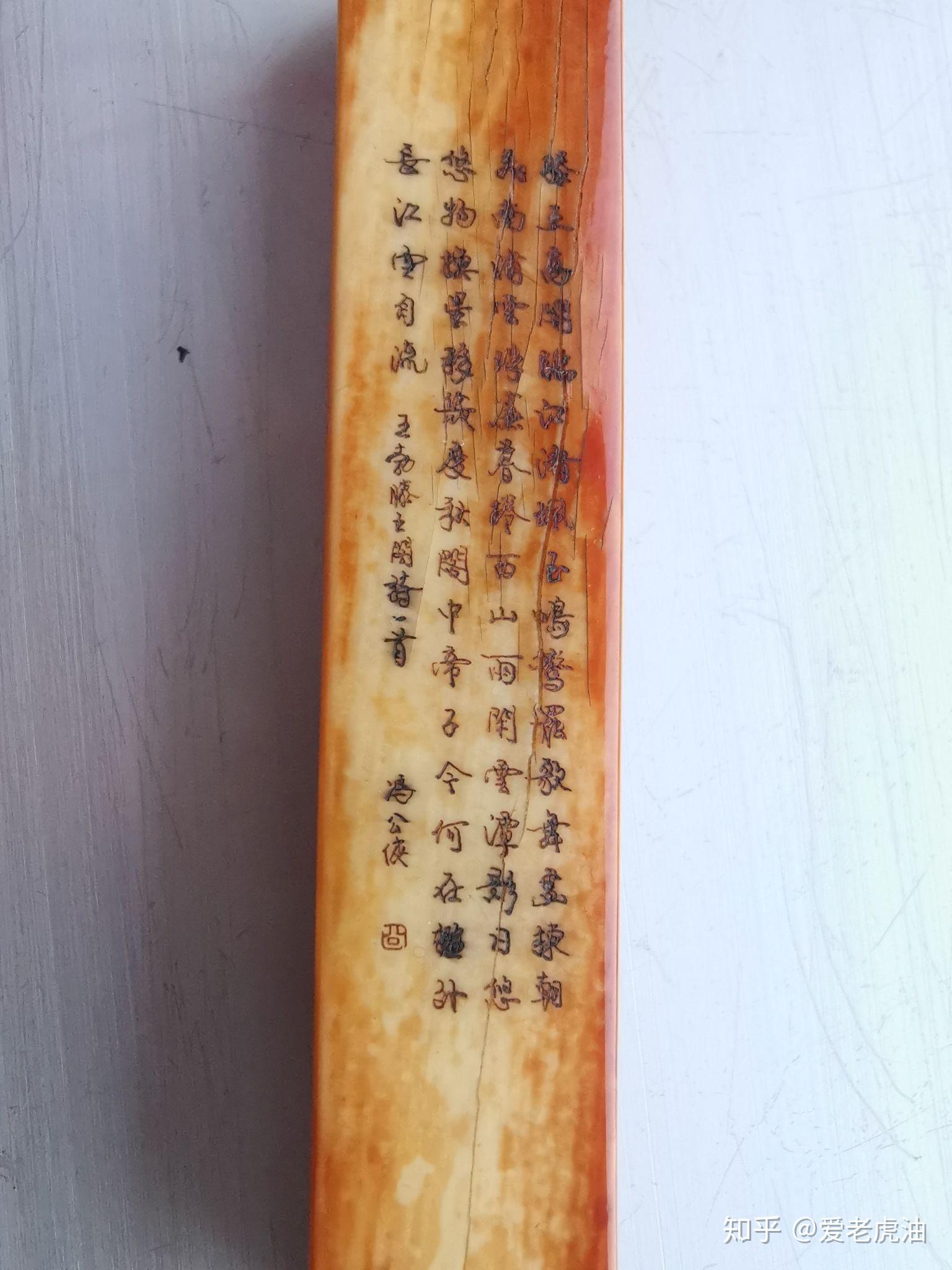 请大神看看冯公侠的印章真假和识别唐鉴这个印章的文字