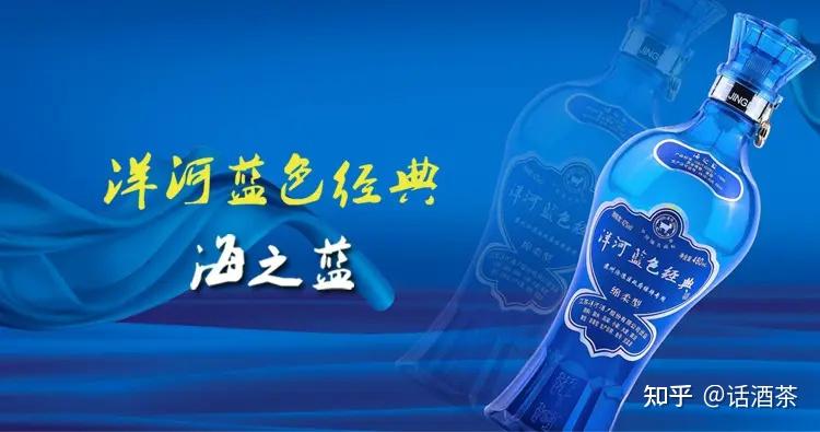 同为洋河酒，梦之蓝、天之蓝、海之蓝到底有啥差别？ - 知乎