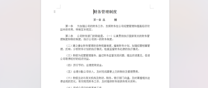 工厂工业公司企业财务管理制度模板.doc