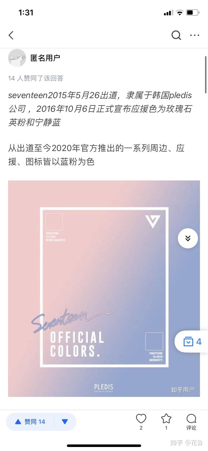 如何看待boystory应援色撞色了seventeen应援色