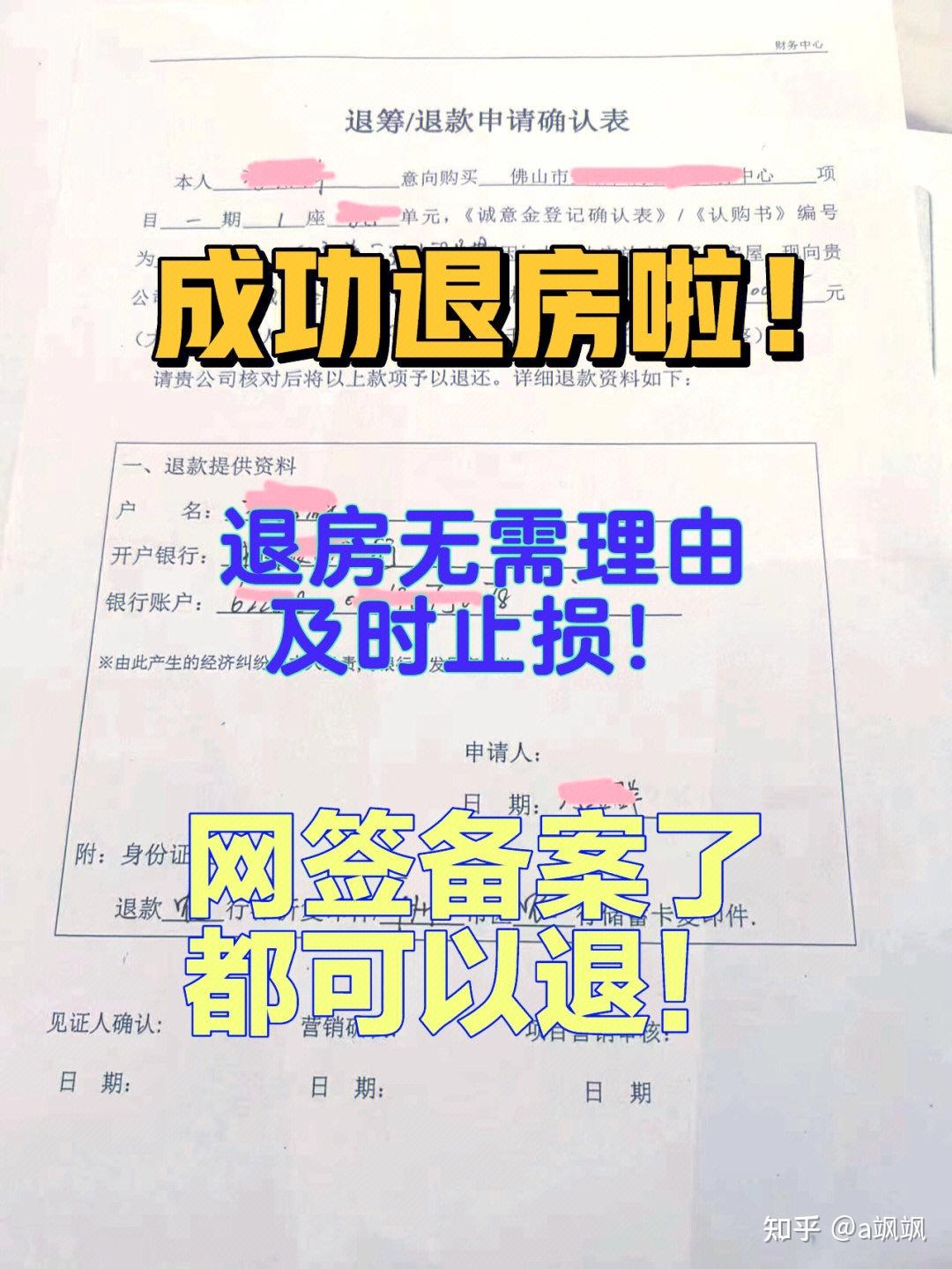 买房后悔,无需理由,定金首付退! - 知乎