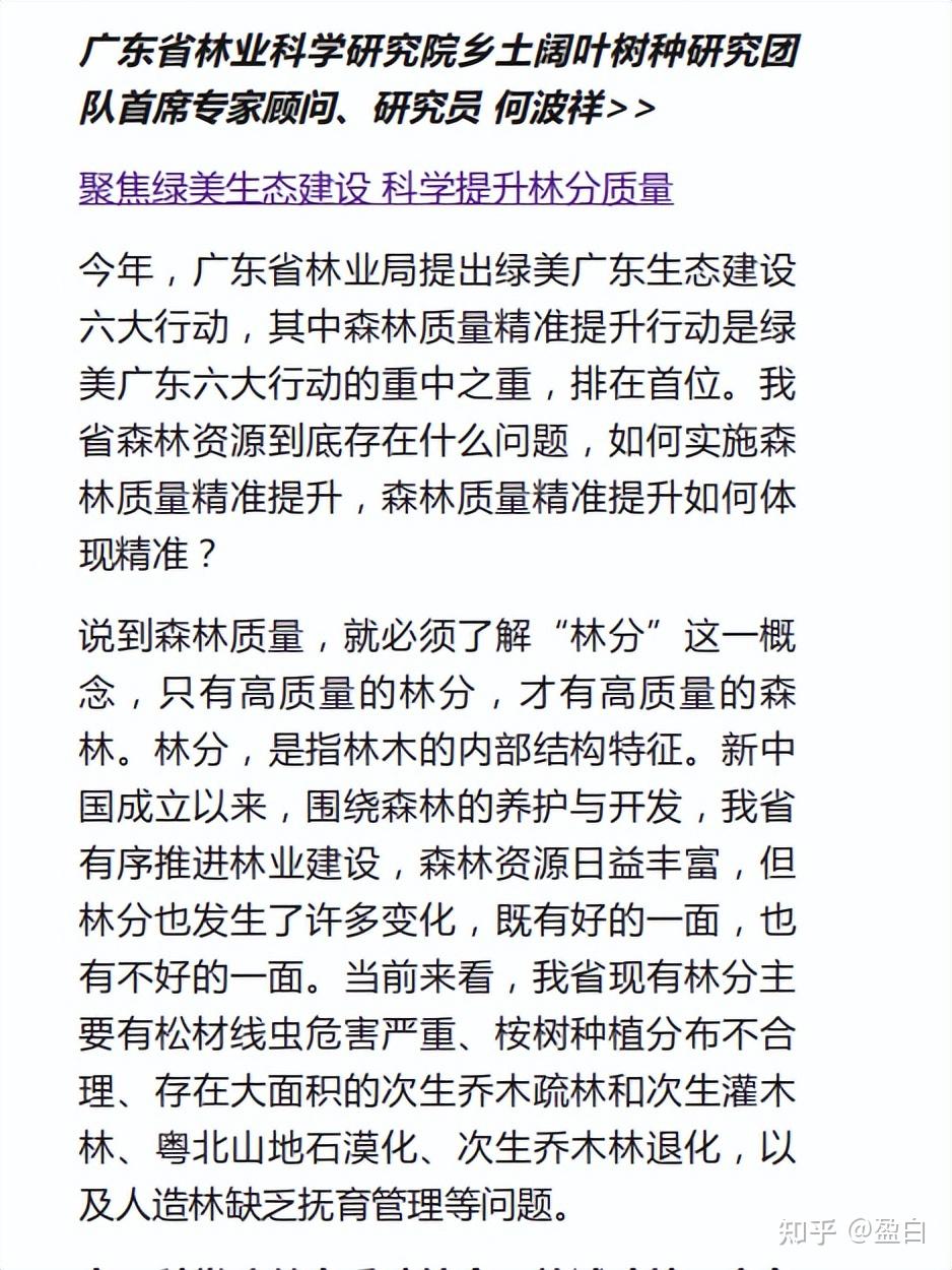 体制见闻录：林相与林分的内涵与区别 - 知乎