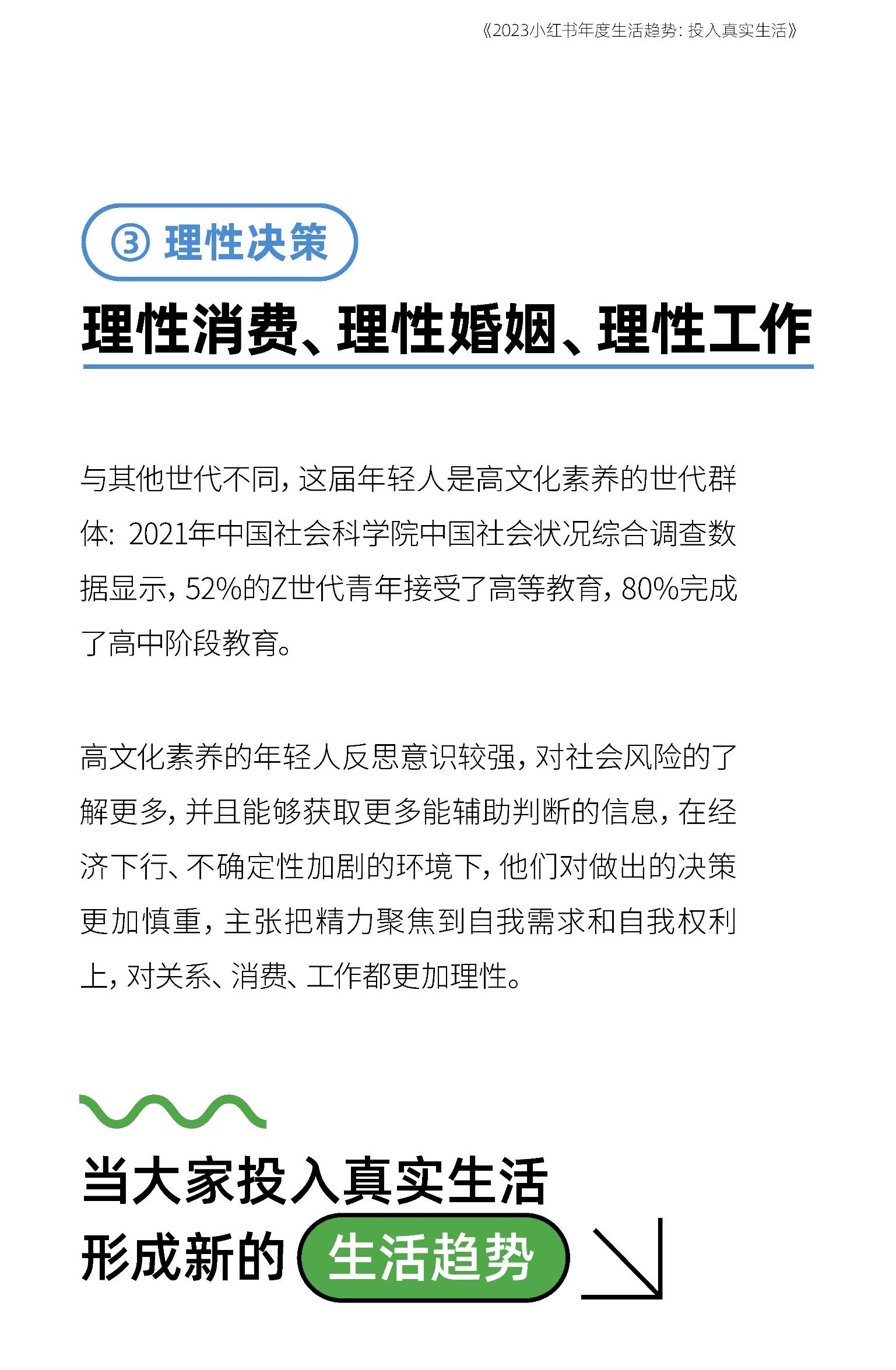 2023小红书年度生活趋势报告 - 知乎