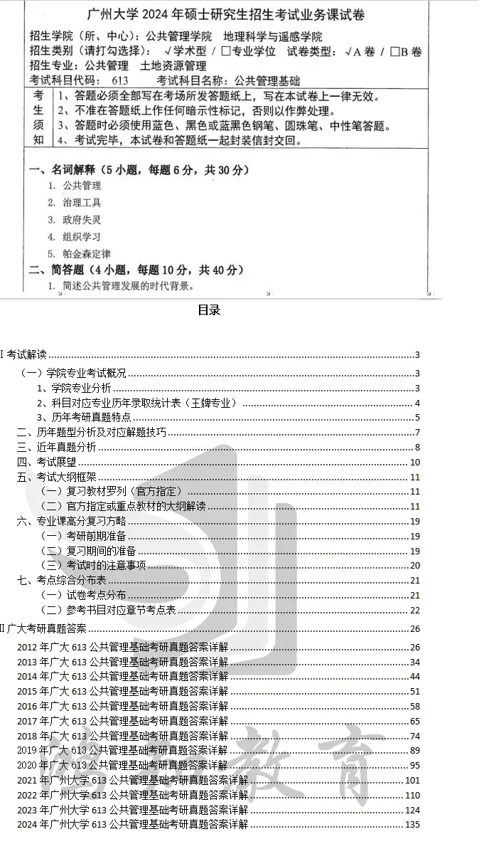 2026广州大学土地资源管理考研全套资料【2012-2025年广大613公共管理基础813国土空间规划考研真题试卷与答案+笔记题库】 - 知乎