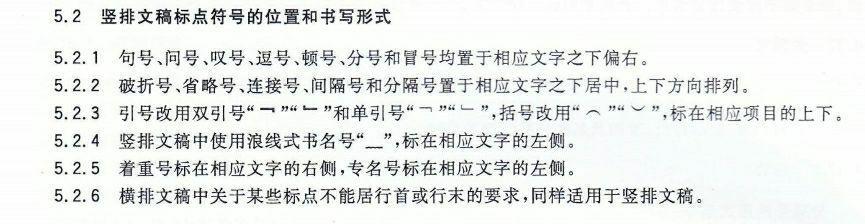 竖排直排的书名号应该是什么样子的