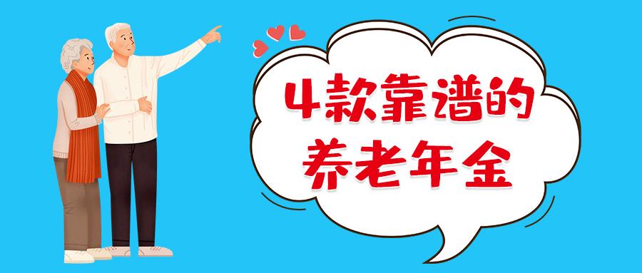 什么是养老年金 v2-819e37acefa9c55e56dc10f060df3969_1440w.jpg?source=172ae18b