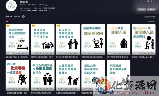 抖音心理学情感新赛道新玩法，涨粉和分成收入嘎嘎的