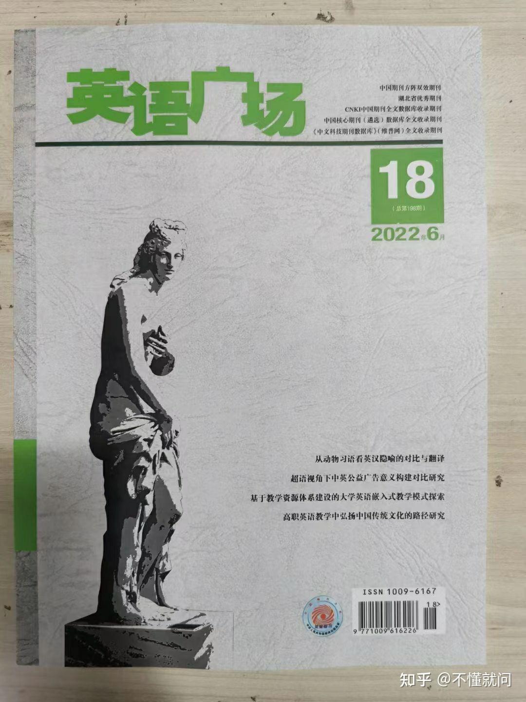 英语广场期刊投稿(英语广场期刊什么级别)