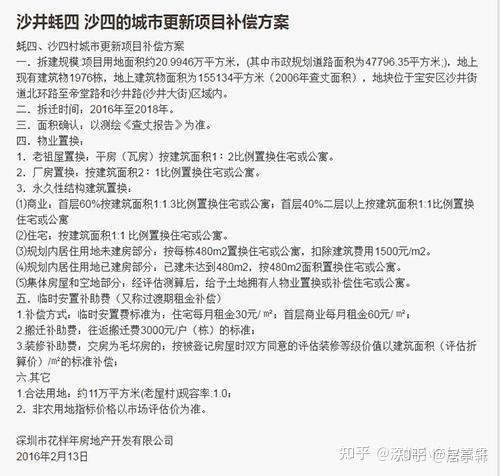解答一下，小产权房拆迁赔偿问题。 - 知乎