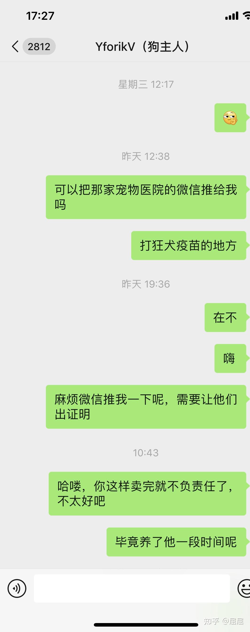 爱狗人士内部 微信图片