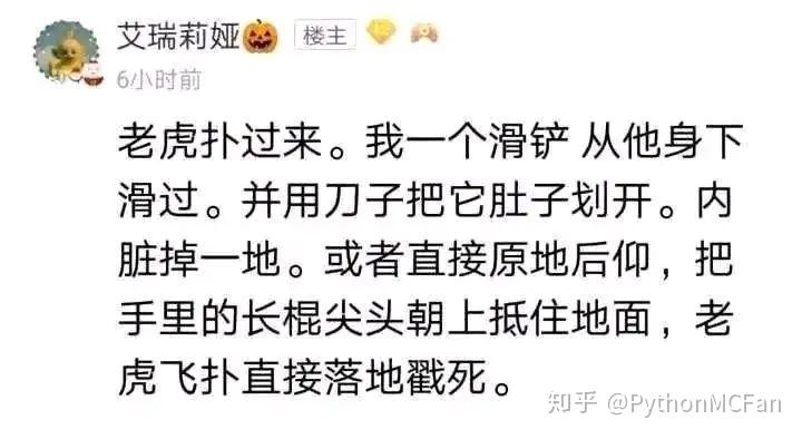 滑铲老虎是什么梗
