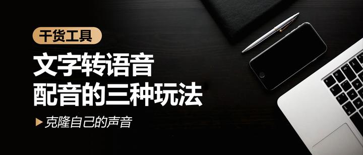 文字转语音,3种常用的配音方法。剪映怎么给视频配音。免费配音工具推荐、克隆自己的声音 - 知乎