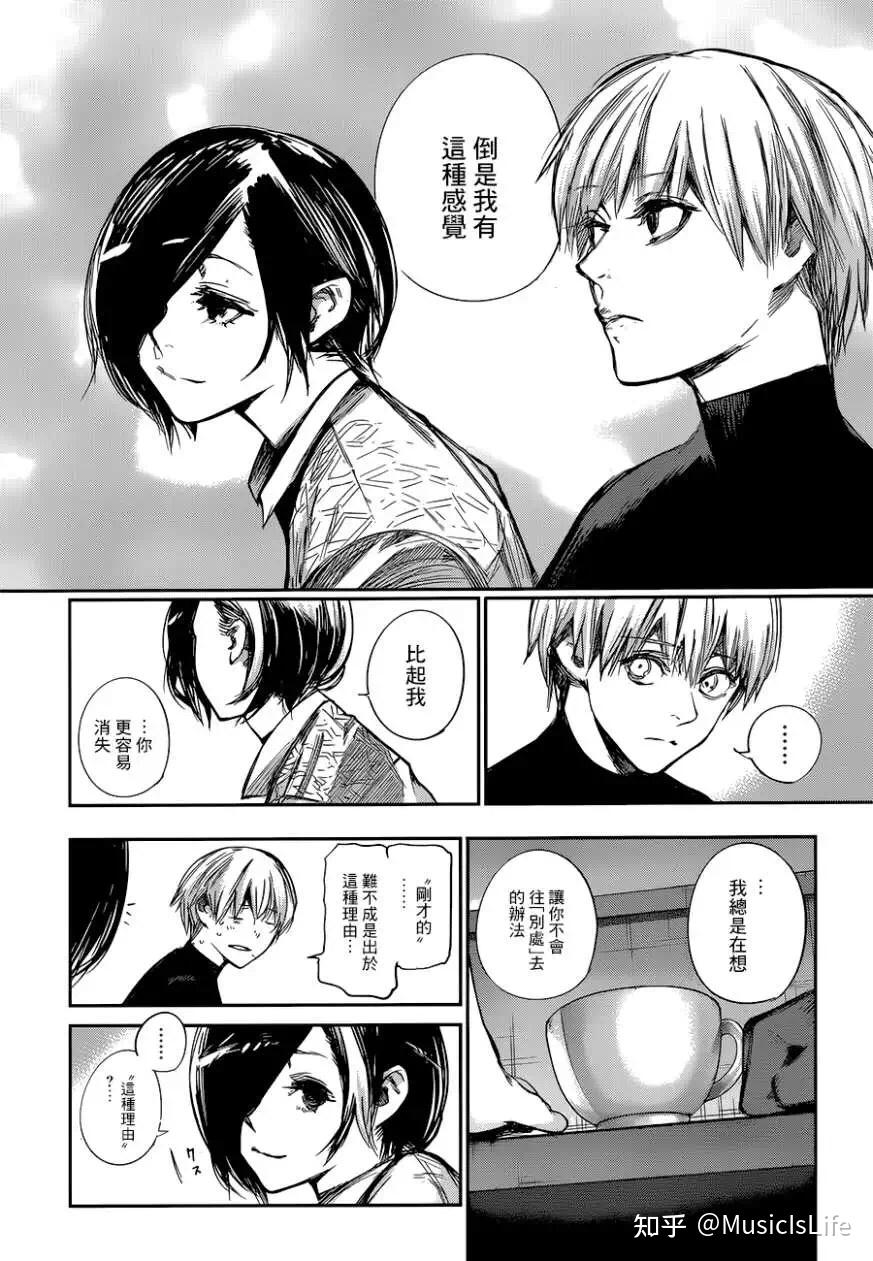 怎样评价金木和董香感情