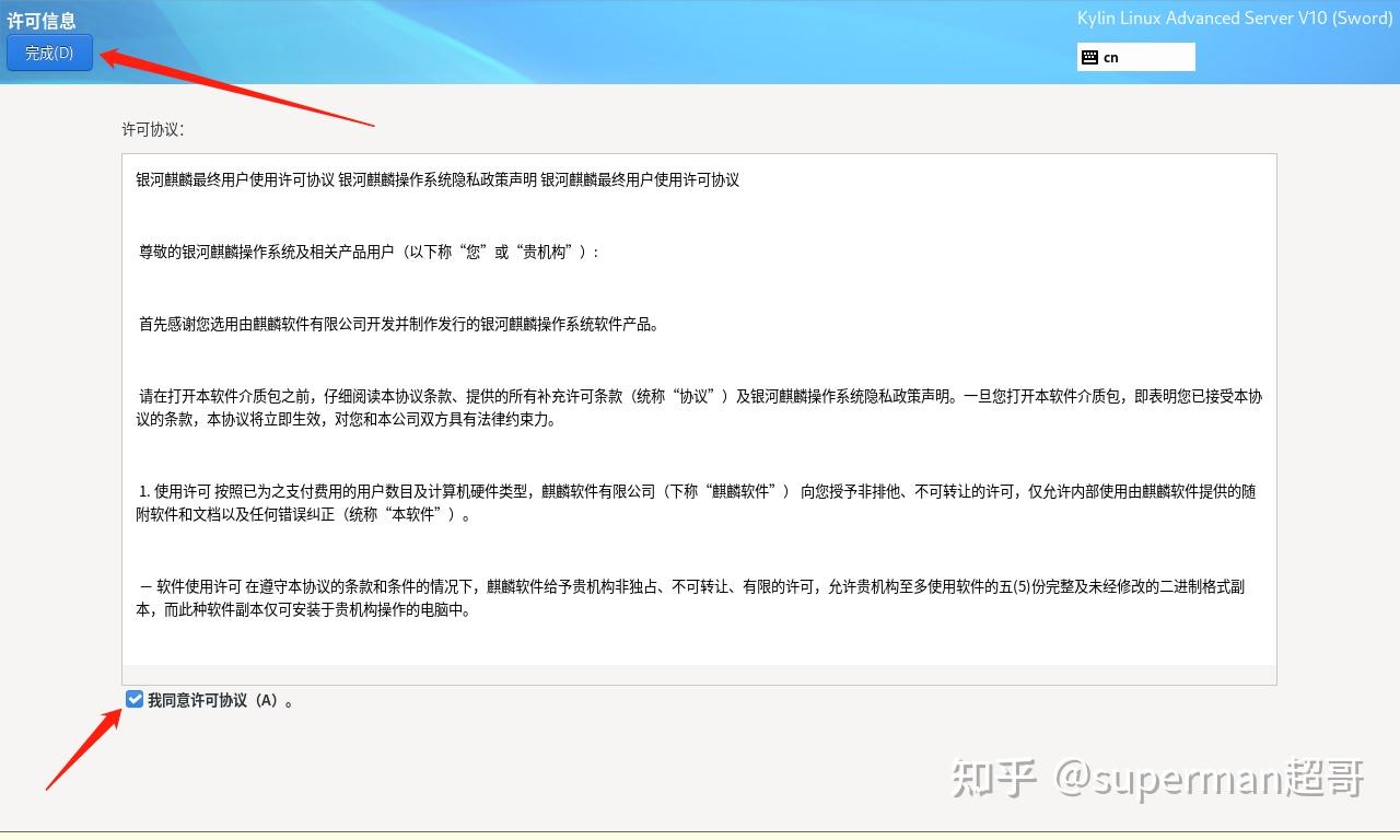 CentOS Linux的最佳替代方案（三）_银河麒麟Kylin Linux Advanced Server V10 SP2 for X86 ...