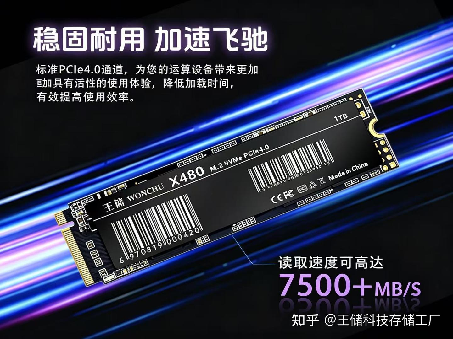 高负载电脑必看!王储 X480 PCIe 4.0 SSD,又快又稳还不烫