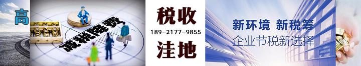 什么是税收洼地,税收洼地的优势! - 知乎