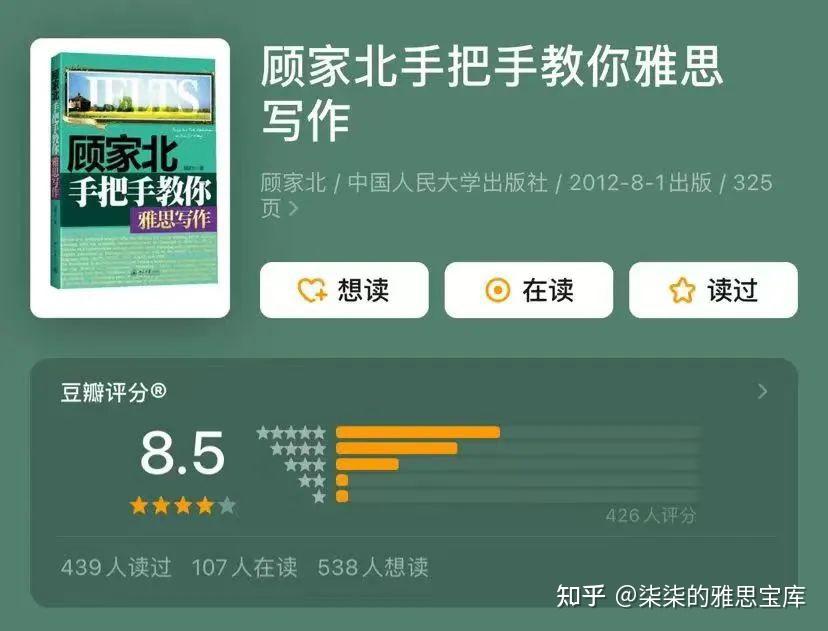 免费领取电子版|《顾家北手把手教你雅思写作》高清PDF无偿分享!(内含使用方法) - 知乎