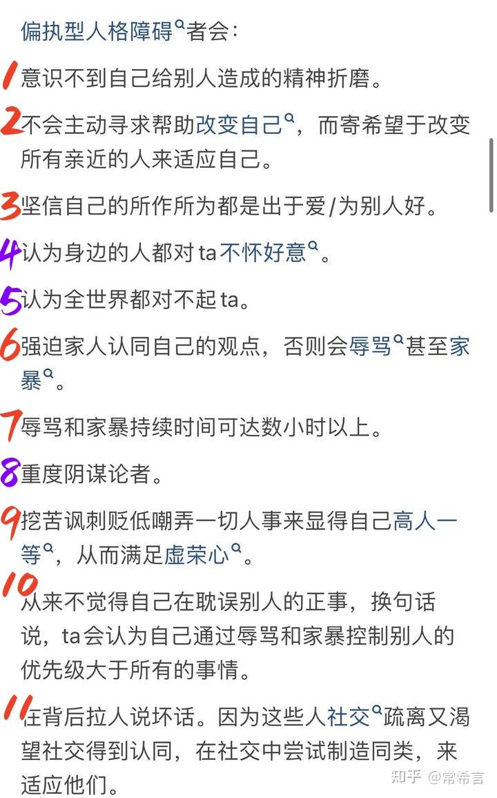 严重怀疑老公，是偏执型人格障碍？怎么办？ - 知乎