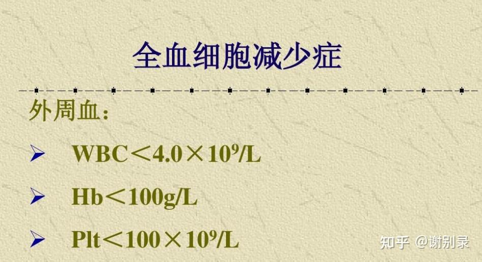 全血细胞减少为什么要做那么多检查?真的都有必要做吗? - 知乎
