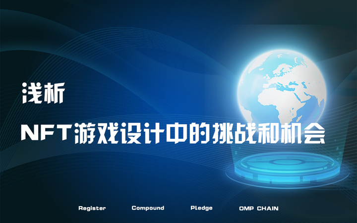 浅析 NFT 游戏设计中的挑战和机会 - 知乎