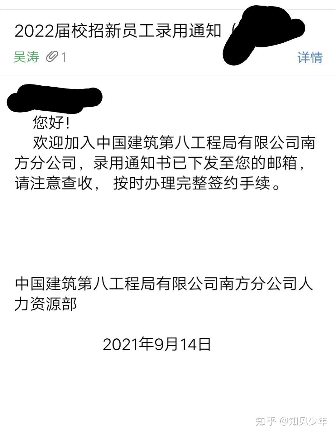 中建八局南方公司有人拿到offer了吗