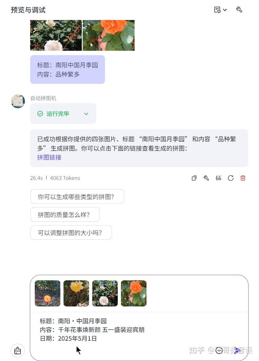 字节跳动正式推出「Coze 扣子 」AI Bot 开发平台,该平台有何作用?