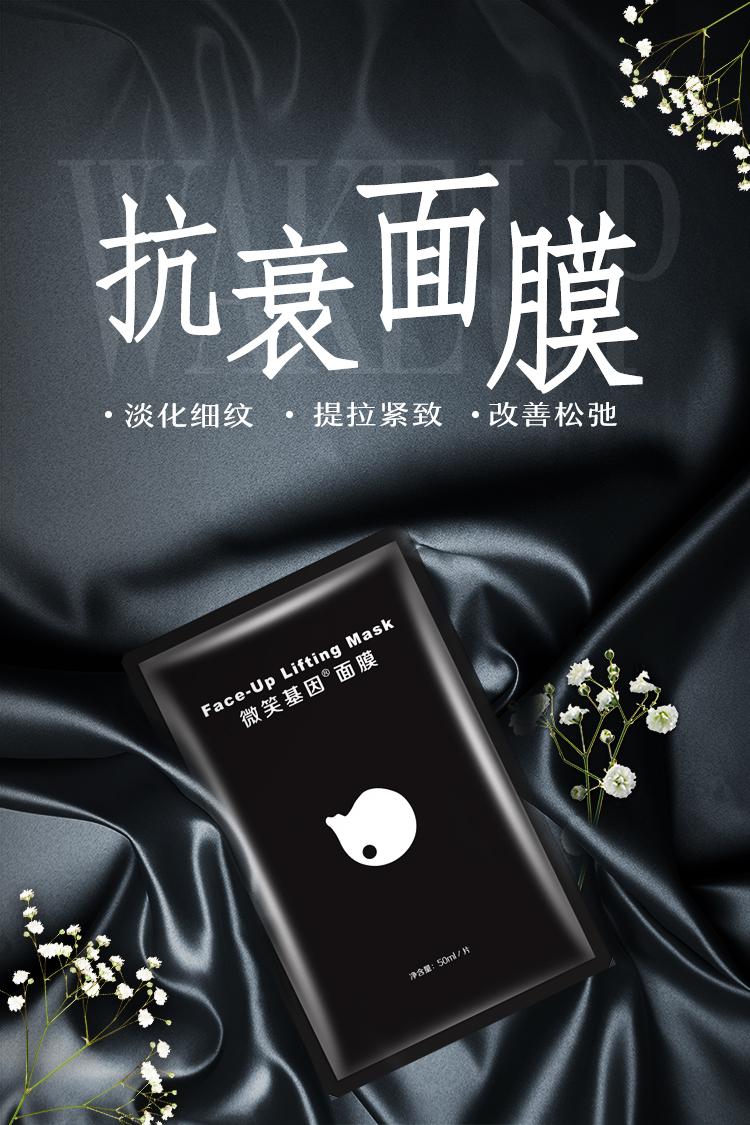 植丽素芮娜皇宫微笑基因抗衰老面膜