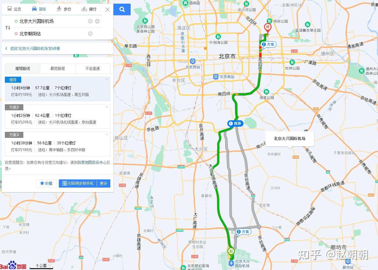 请问一下友友们北京大兴国际机场到北京朝阳高铁站需要多长时间啊孩子
